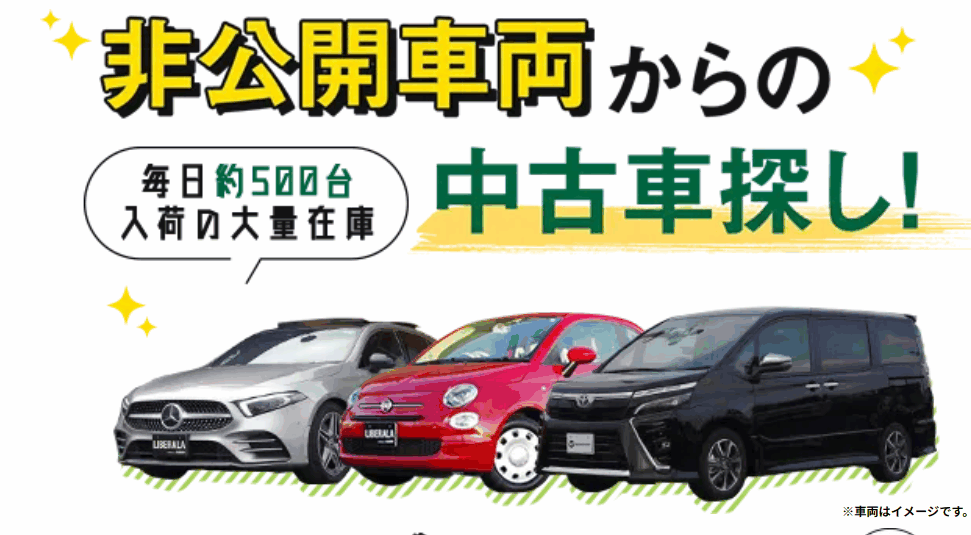 中古車選びで失敗しない鉄則とガリバーの賢い活用法
