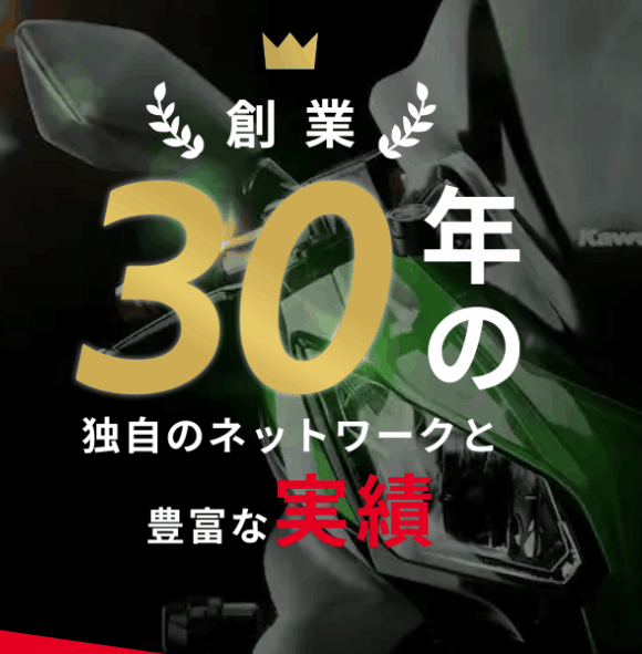 バイク王の無料査定申し込み画面のイメージ
