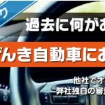 諦めないで！あなたのカーライフ他社でローン審査に通らなかった方も