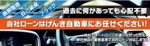 諦めないで!あなたのカーライフ他社でローン審査に通らなかった方も