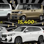 国産/輸入車月額1万円台からの新車定額カーリース【SOMPOで乗ーる】