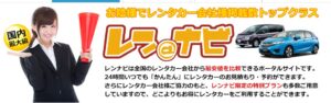 【2025年最新】レンタカーを格安で予約する裏ワザ！家族旅行の費用を抑える賢い選び方とおすすめ会社ランキングTOP5