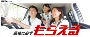MOTAカーリースは罠？評判と後悔しない全知識