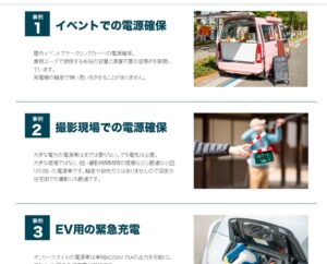 【騒音ゼロ】イベント・撮影の電源問題を解決！バッテリー式電源車レンタルが最適な3つの理由
