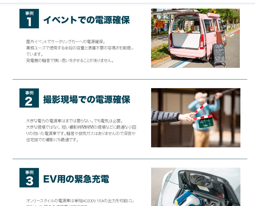 【騒音ゼロ】イベント・撮影の電源問題を解決！バッテリー式電源車レンタルが最適な3つの理由
