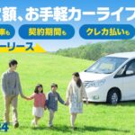 【体験談】オリックスカーリースで夢のミニバン！30代パパが語る「もらえる」カーリースの真実と評判