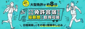 【30代からの挑戦】大型免許合宿、社会人が最短で取るなら遠鉄しかなかった理由｜転職成功のリアルな体験談