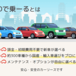 頭金0円で輸入車も！SOMPOで乗ーるの口コミと評判・デメリット