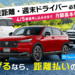 【主婦必見】週末しか乗らないセカンドカーは「エンキロ」が正解！