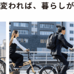 10万円以下で買える！コスパ最強の電動アシスト自転車PELTECH徹底レビュー