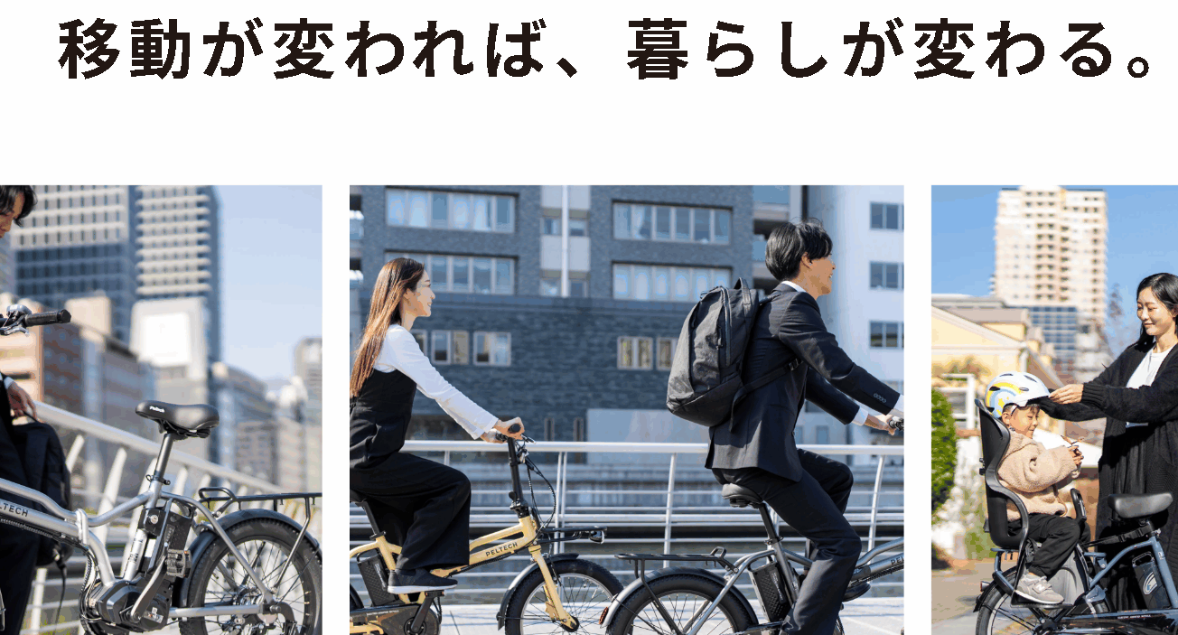 10万円以下で買える！コスパ最強の電動アシスト自転車PELTECH徹底レビュー