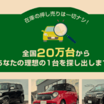 審査落ちの恥ずかしさゼロ！クルマテラスの信用回復ローンとは