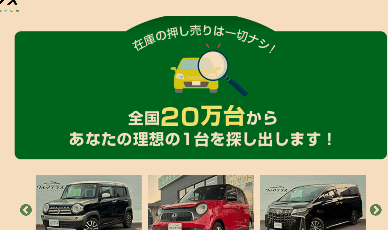 審査落ちの恥ずかしさゼロ！クルマテラスの信用回復ローンとは