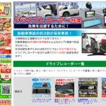快適生活オンラインの評判は？40代男性がドライブレコーダーを実際に購入して分かった全メリット・デメリット