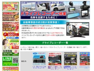 快適生活オンラインの評判は？40代男性がドライブレコーダーを実際に購入して分かった全メリット・デメリット