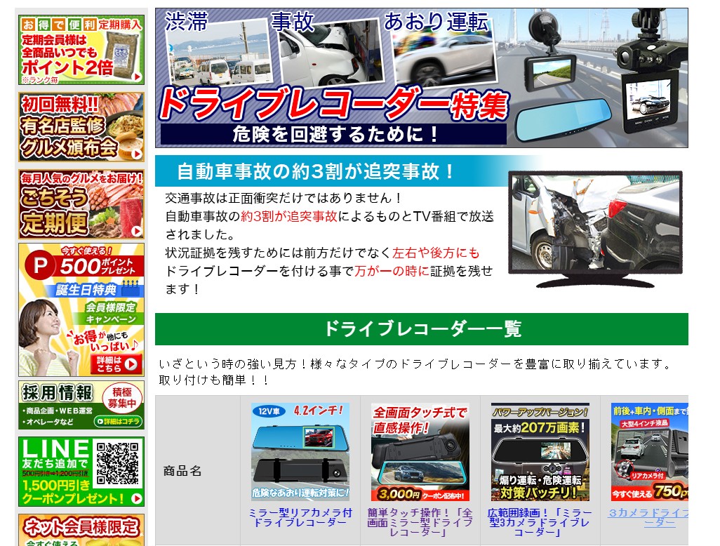 快適生活オンラインの評判は?40代男性がドライブレコーダーを実際に購入して分かった全メリット・デメリット