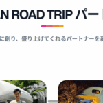 >キャンピングカーレンタルおすすめ体験記！【ジャパンロードトリップ】家族旅行が劇的に変わる失敗しない選び方</