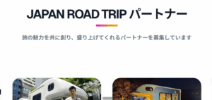 >キャンピングカーレンタルおすすめ体験記！【ジャパンロードトリップ】家族旅行が劇的に変わる失敗しない選び方</