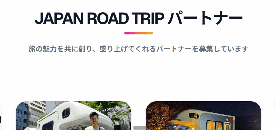 >キャンピングカーレンタルおすすめ体験記！【ジャパンロードトリップ】家族旅行が劇的に変わる失敗しない選び方</