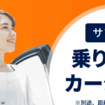 【福岡限定】車の維持費年50万が消える！月額定額カーシェアShare Budgetが最強な理由（