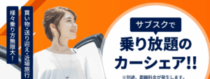 【福岡限定】車の維持費年50万が消える！月額定額カーシェアShare Budgetが最強な理由（