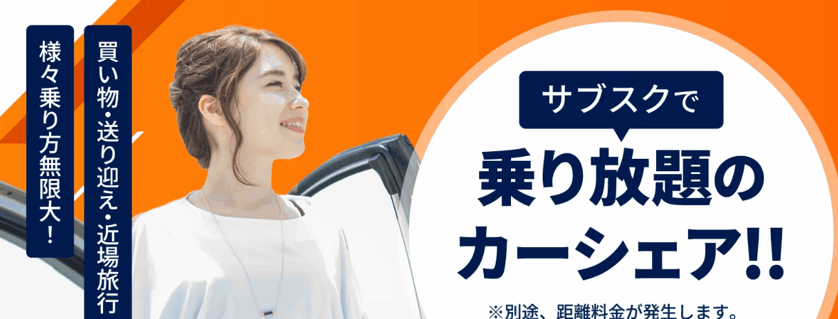 【福岡限定】車の維持費年50万が消える！月額定額カーシェアShare Budgetが最強な理由（