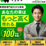 ボロ車や車検切れも諦めない！ソコカラで驚きの高価買取体験